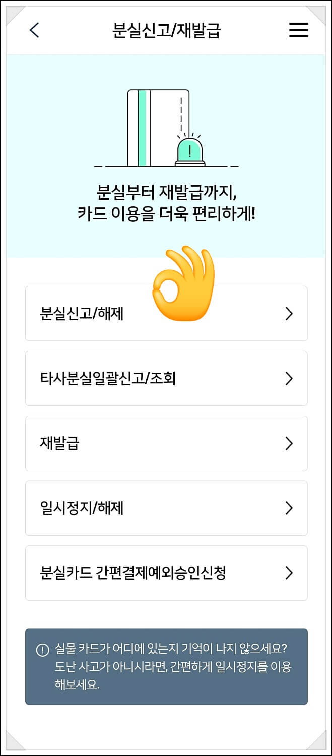우리카드 분실신고 방법