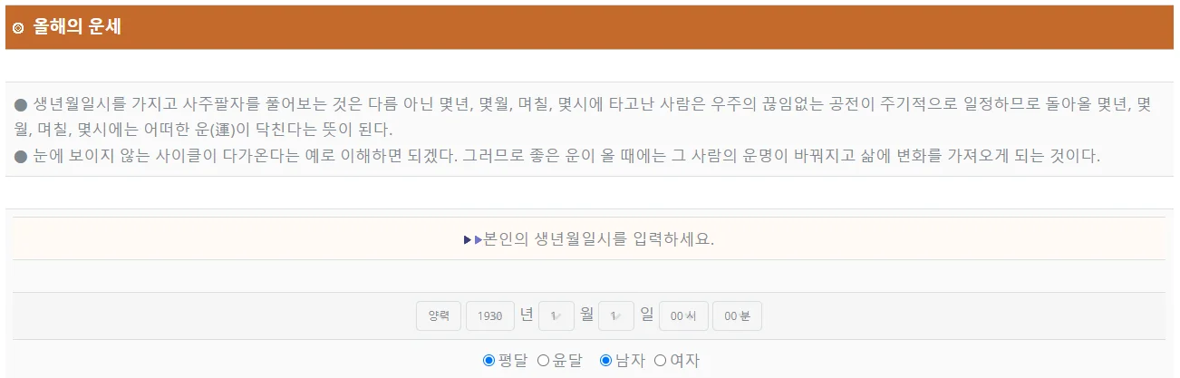 신년운세 무료 보기