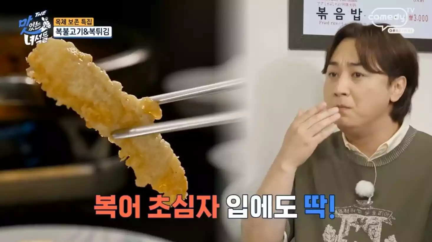 복튀김