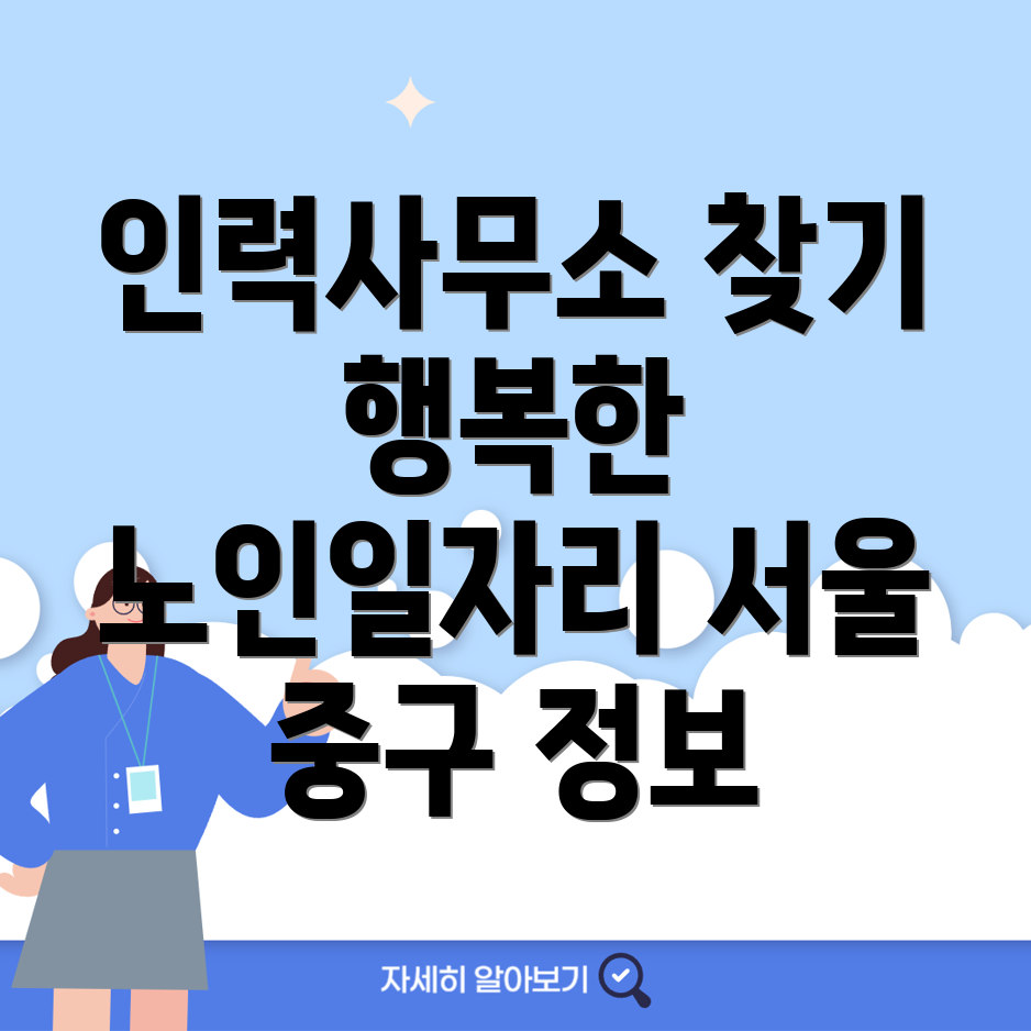 인력사무소