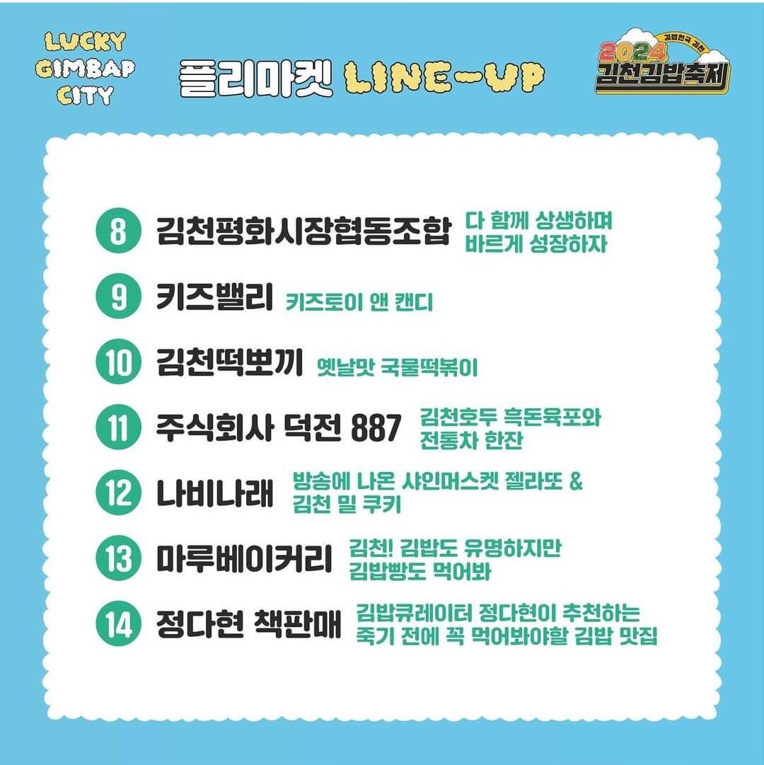 2024 김천 김밥축제 안내