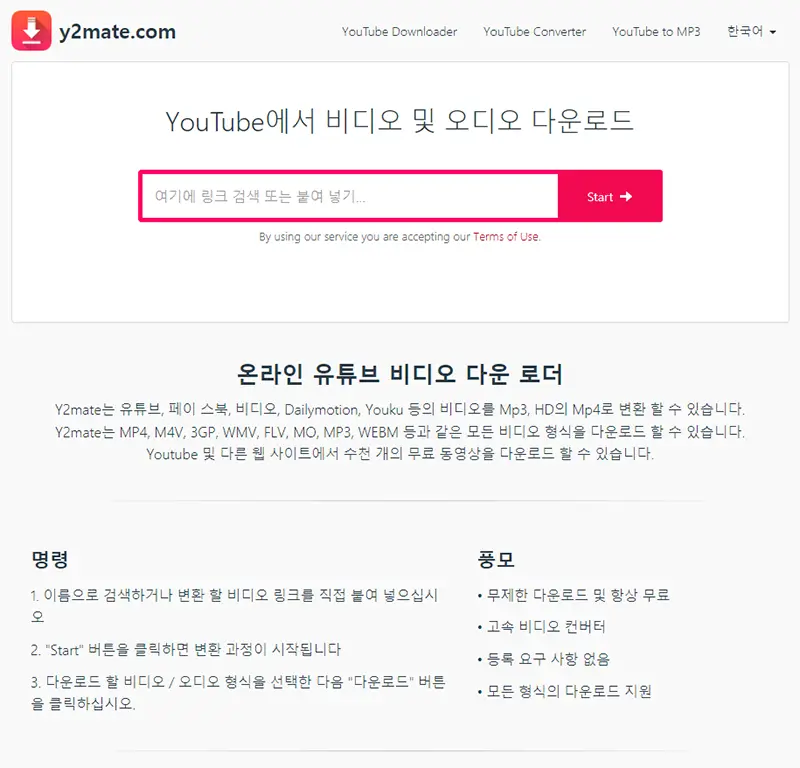 y2mate에서 유튜브 영상 다운로드하기