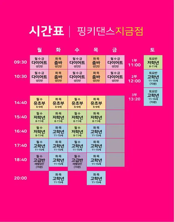 핑키댄스학원 지금