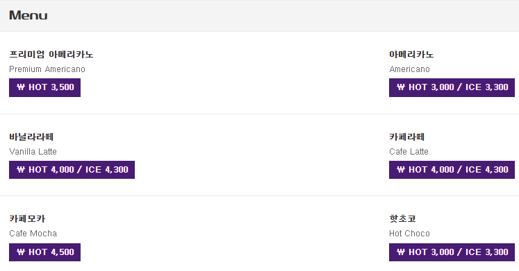 마운틴카페(무인카페) 메뉴