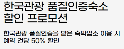 여행가는달 홈페이지 숙박쿠폰 내용입니다.