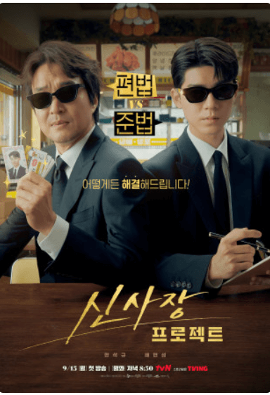 신사장 프로젝트 화제성