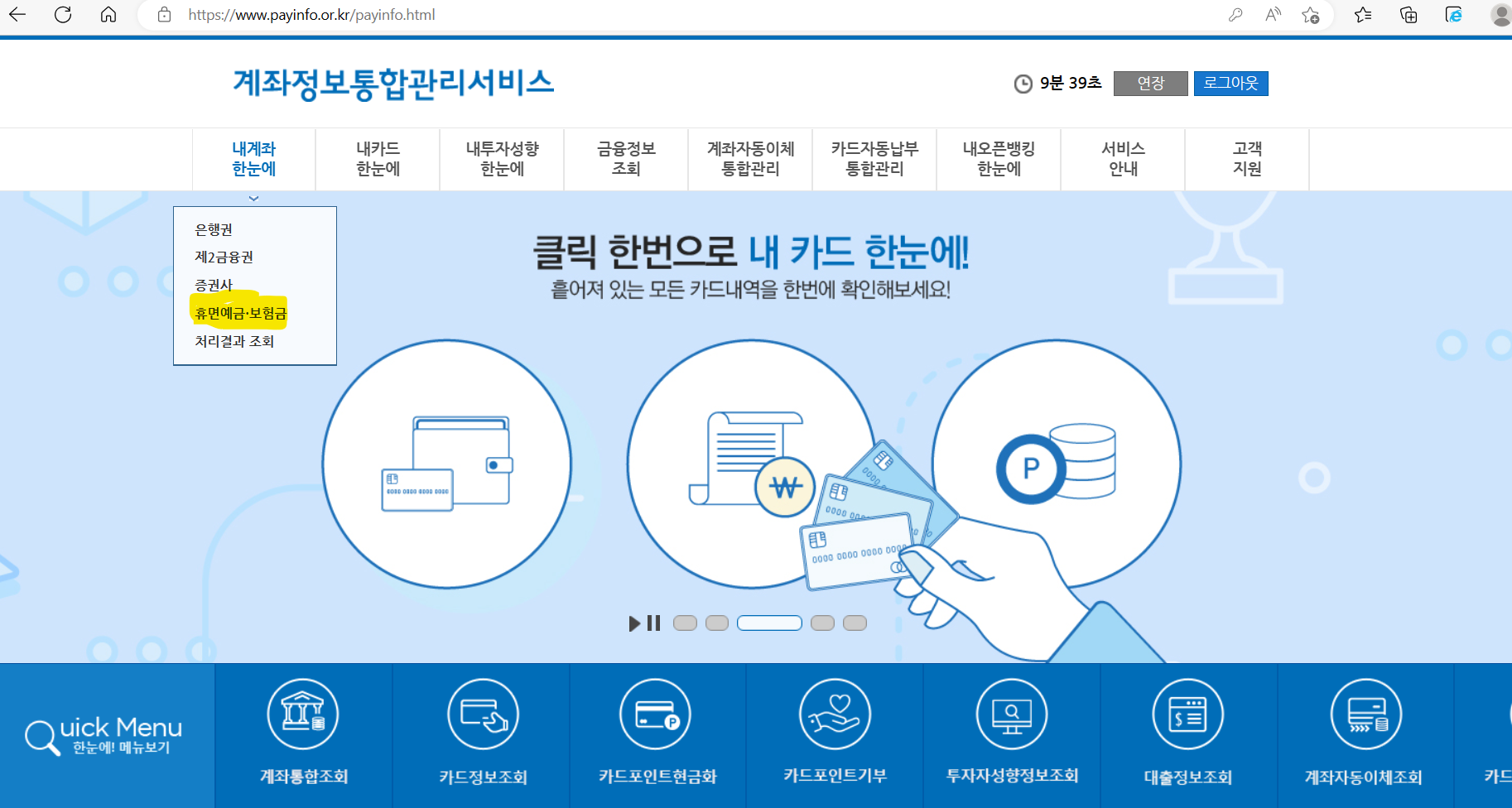 계좌정보통합