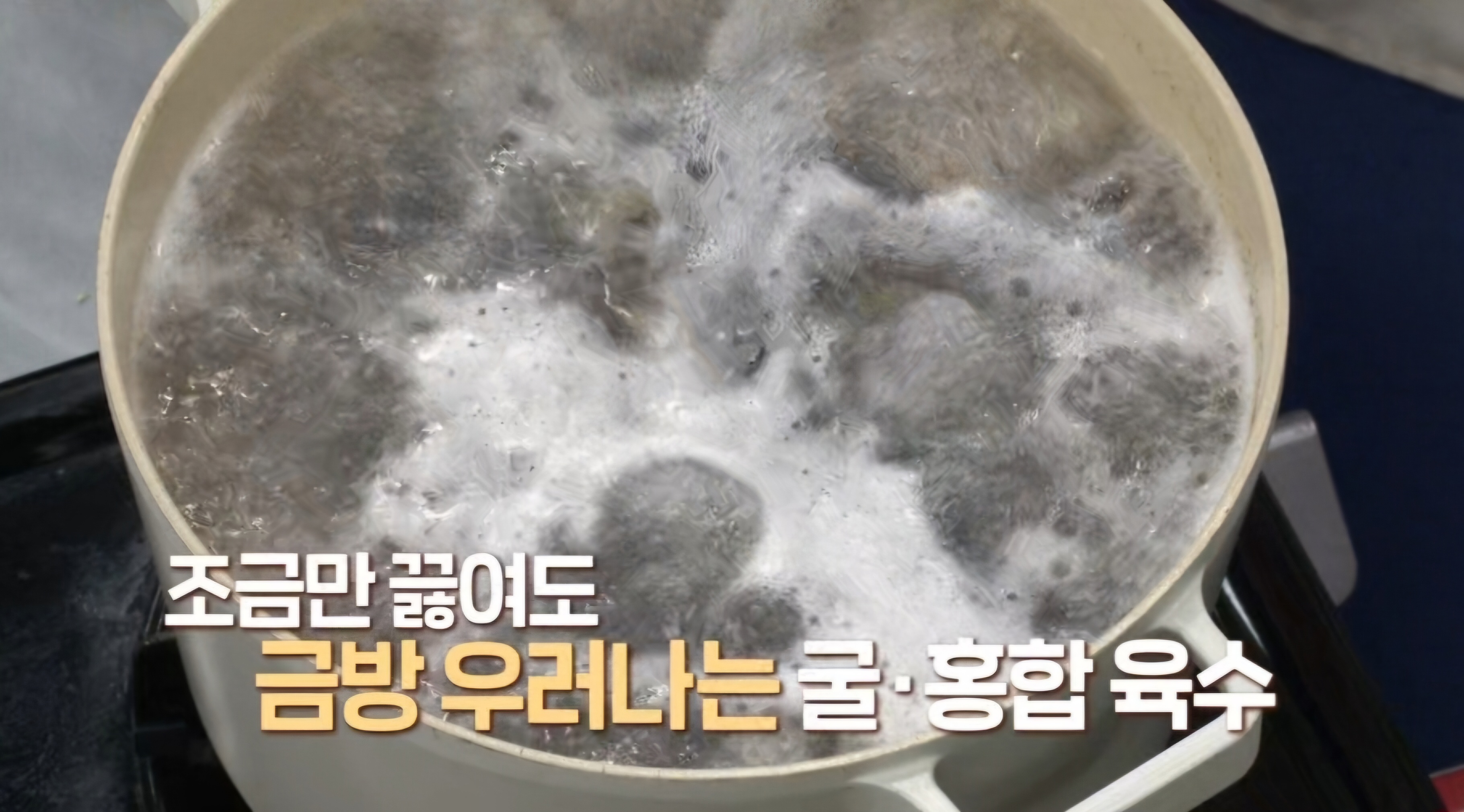 김치 육수 만들기