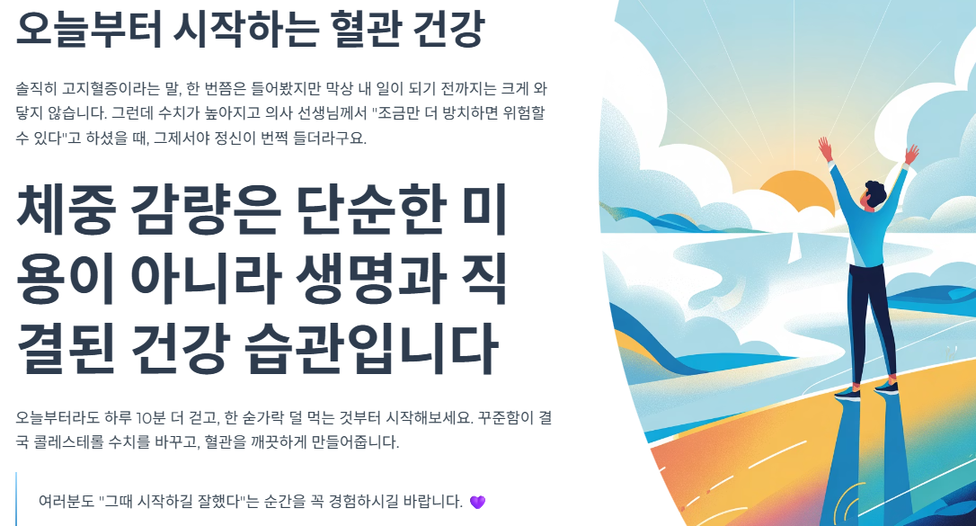 오늘부터 시작하는 혈관 건강
