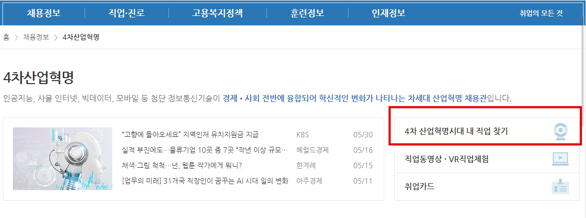 워크넷 채용정보 페이지
