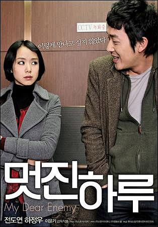 영화 멋진하루 포스터