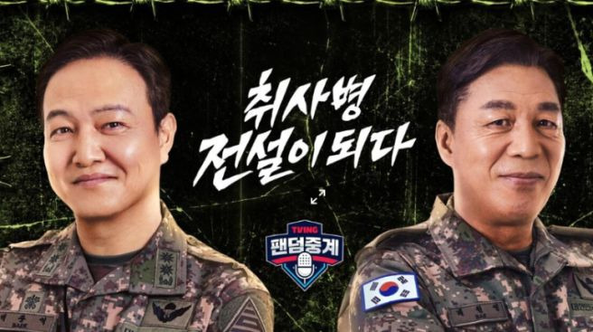 취사병 전설이 되다 시청률 줄거리 출연진 몇부작 촬영지 OTT 다시보기 재방송 박지훈 미역국 엔딩 원작 비교 총정리