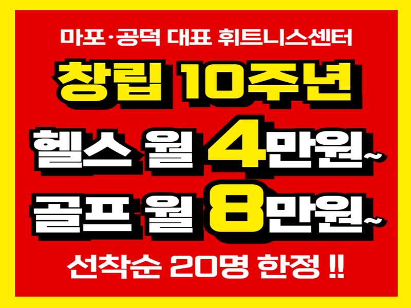 4. 휘트니스엠 공덕 롯데캐슬점 소개
