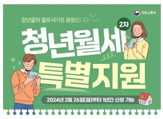 청년월세지원