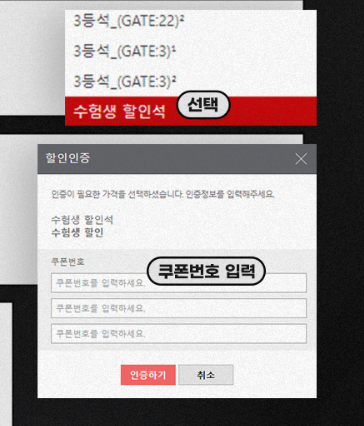 참여방법 (쿠폰사용 및 예매방법) 좌석 선택하기
