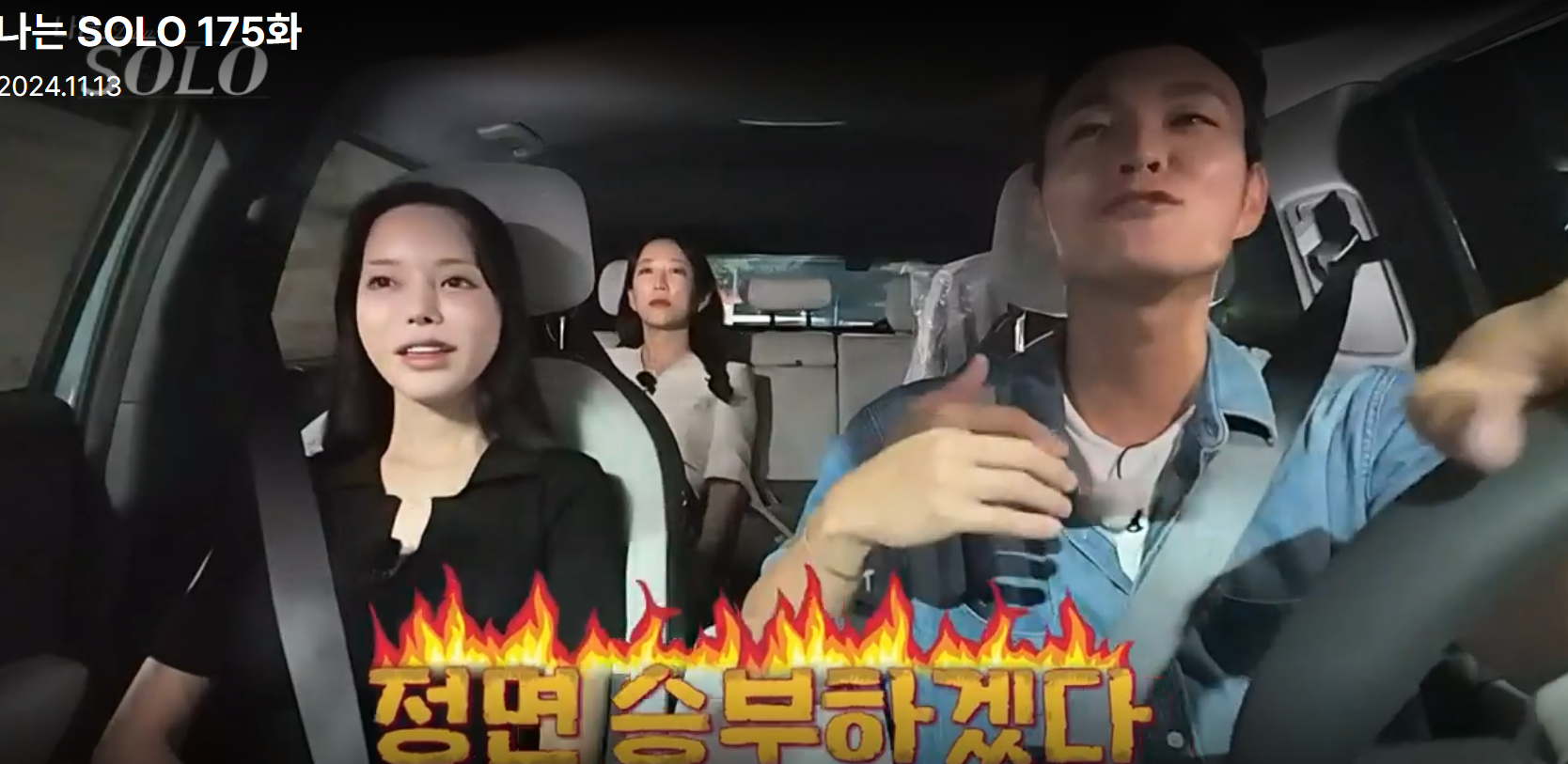 나는솔로23기 영철 '커피순결' 발언