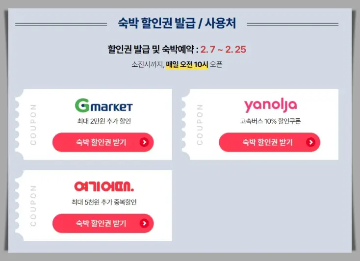 숙박 세일 페스타