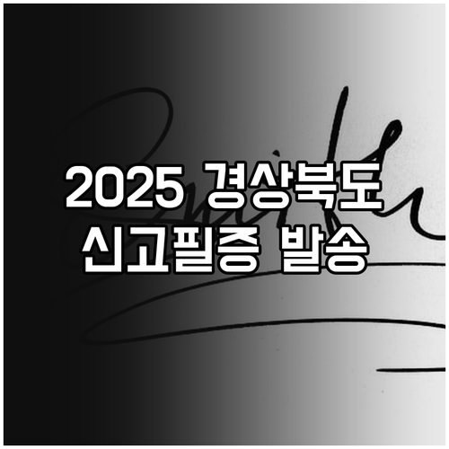 2025 경상북도 분양 계약 실거래 ..