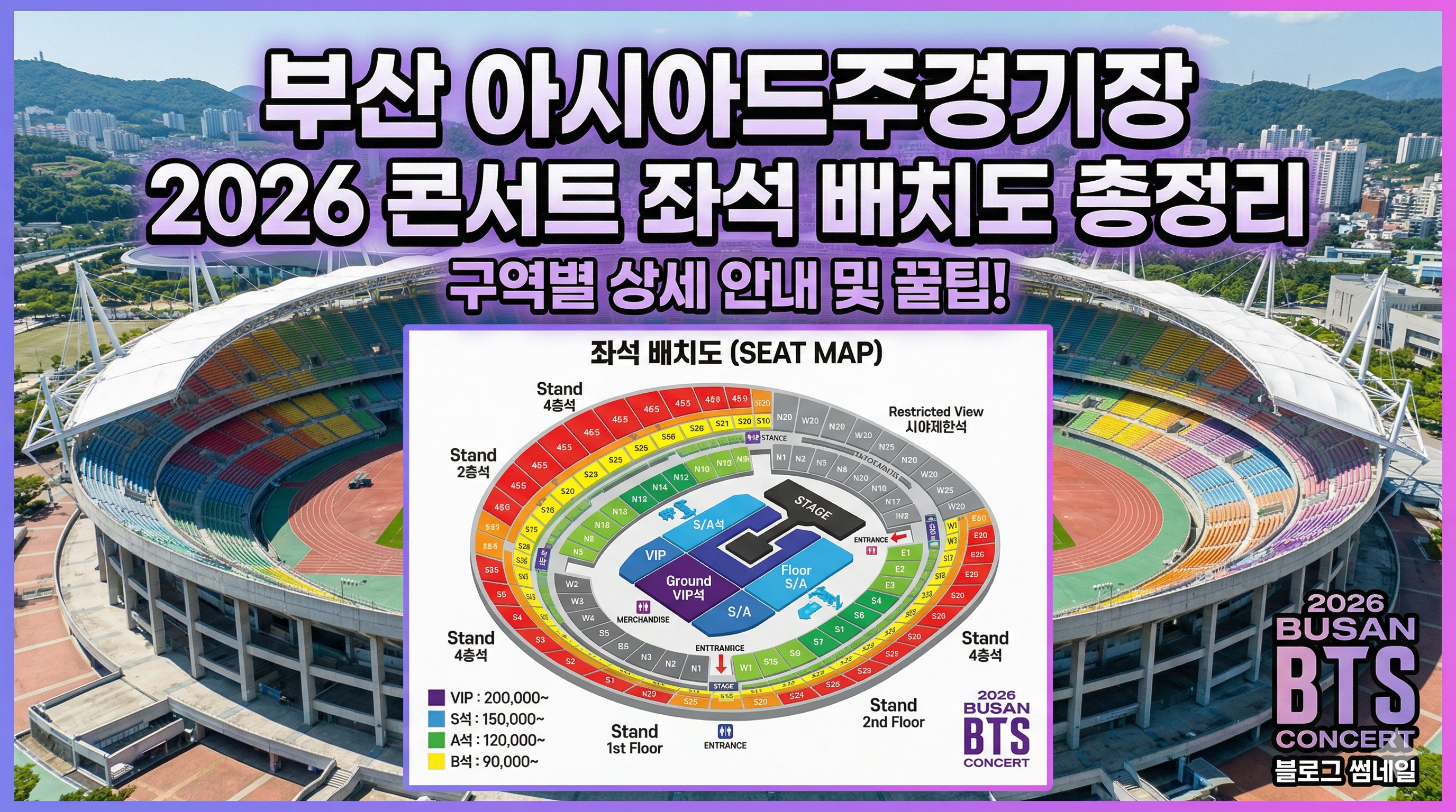2026 BTS 콘서트 고양/부산 일정
