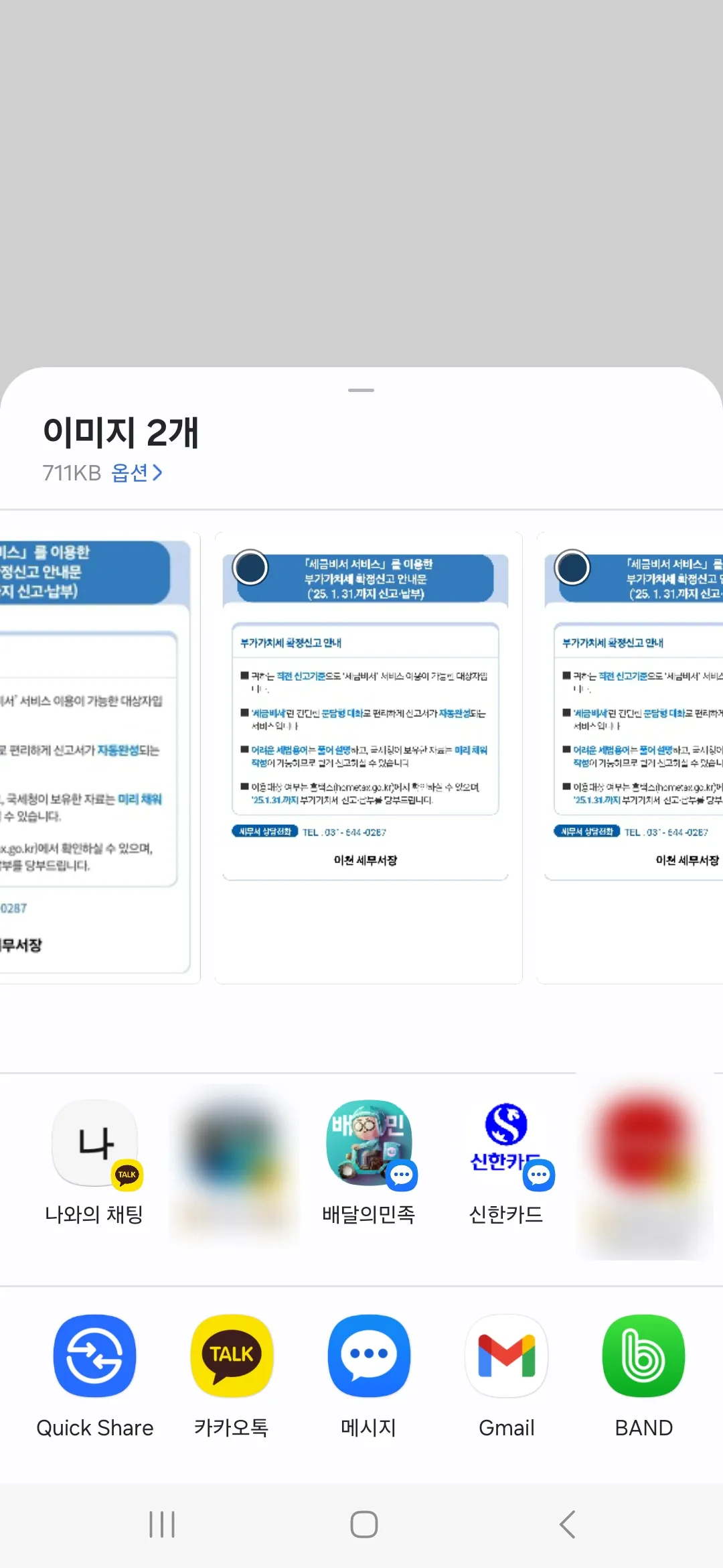 스마트폰-사진-퀵쉐어로-보내는-방법