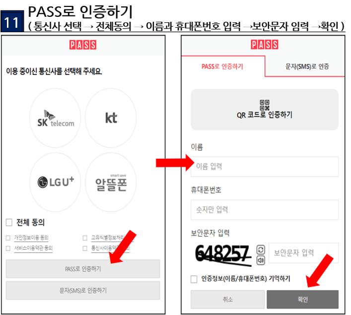 PASS로 인증하기