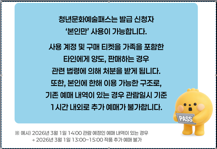 청년문화예술패스 신청방법