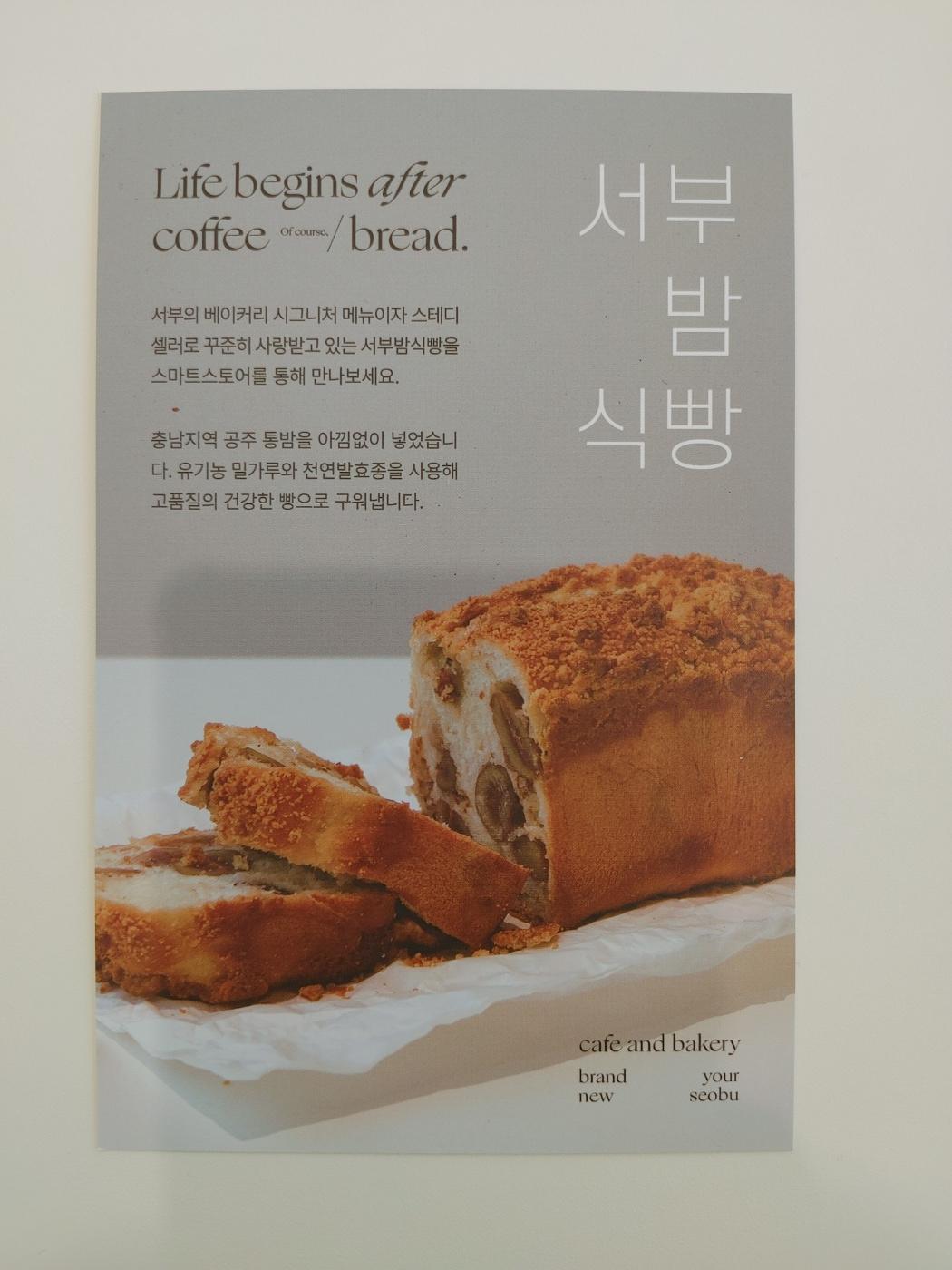서부커피로스티스 서부밤식빵