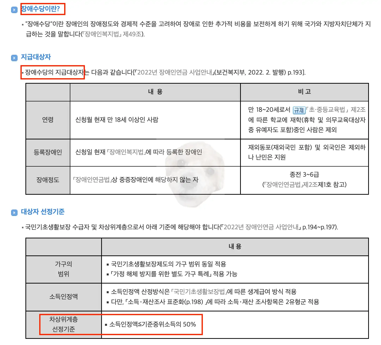 장애수당 관련 사진