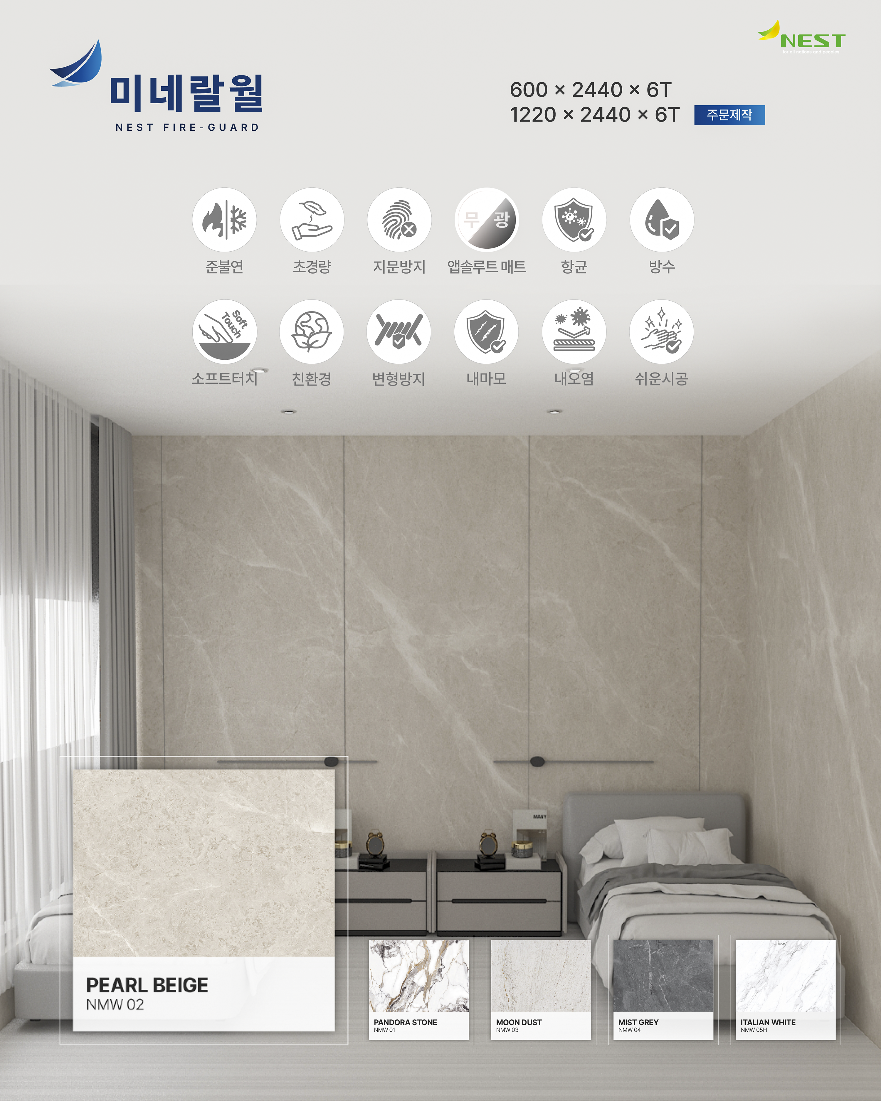 2025 부산코리아빌드에서 만나는 준불연 미네랄월