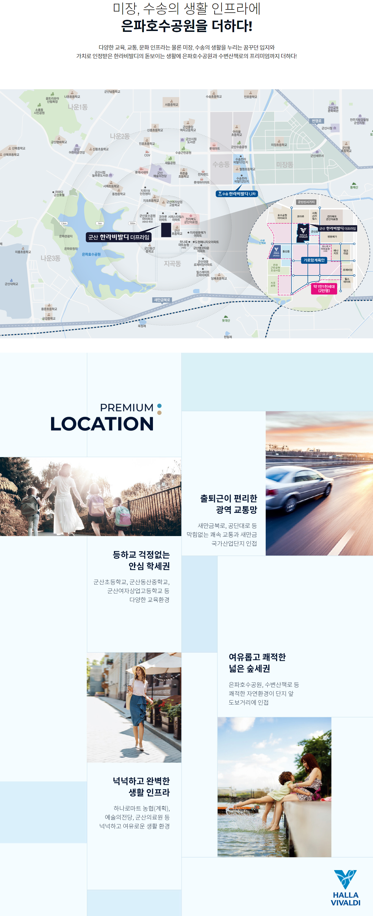 군산 지곡동 한라비발디 더프라임 아파트 분양정보 안내