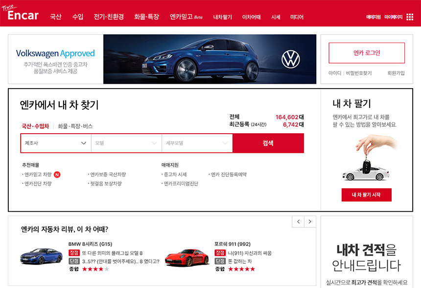 엔카-중고차-시세-확인하기