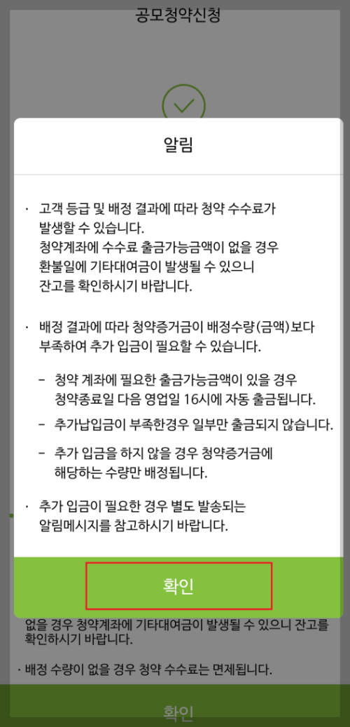 NH 나무증권 공모주 청약방법