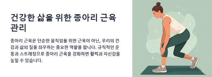 종아리 근육 관리