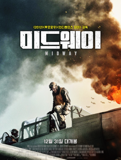 영화 : 미드웨이 - 포스터