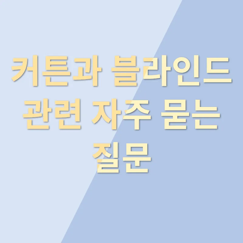 커튼 인테리어_4