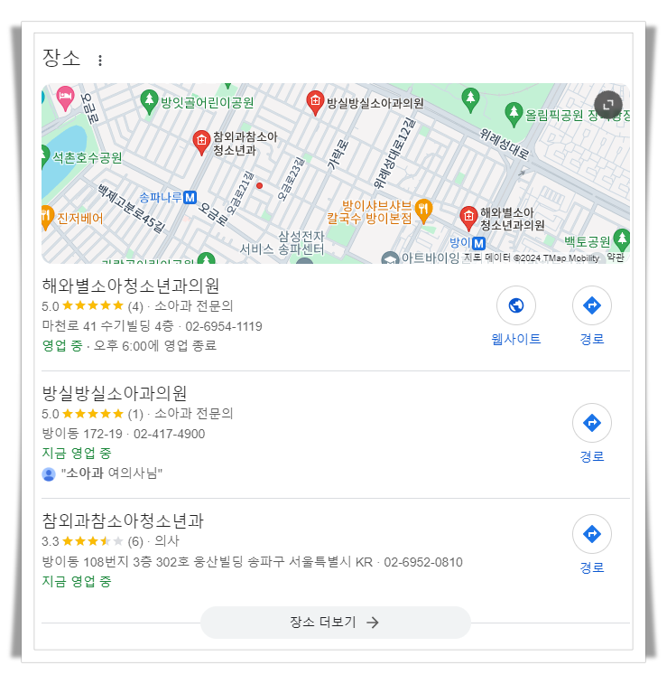 송파구-방이동-근처-24시간-병원-소아과-추천
