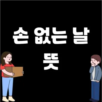 손없는날 이사 밥솥 이사비용_10