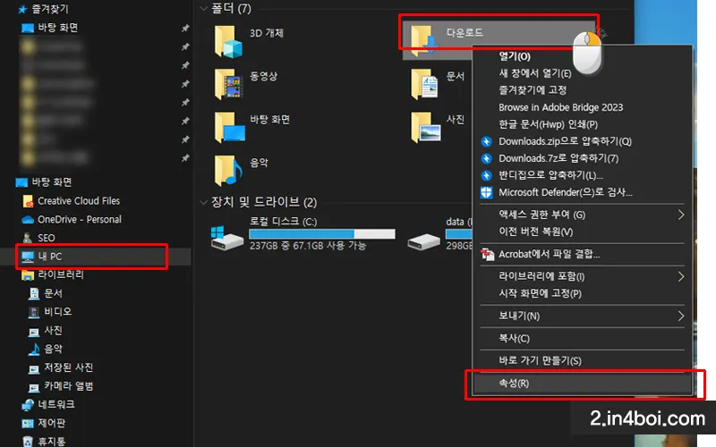 다운로드-폴더-속성