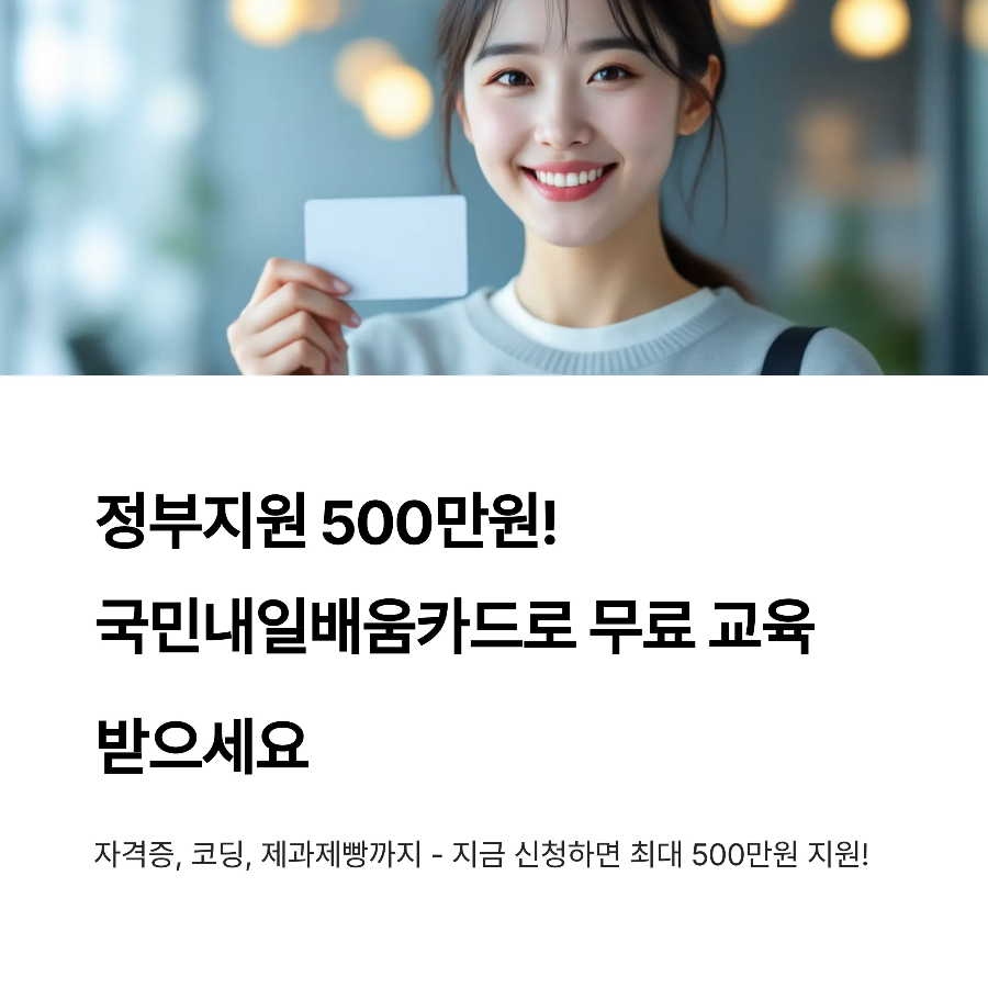 국민내일배움카드 신청방법