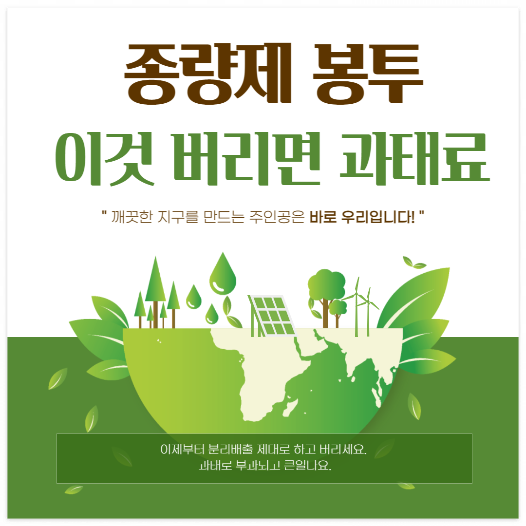 종량제 봉투-2023년- 이것-버리면-과태료부과