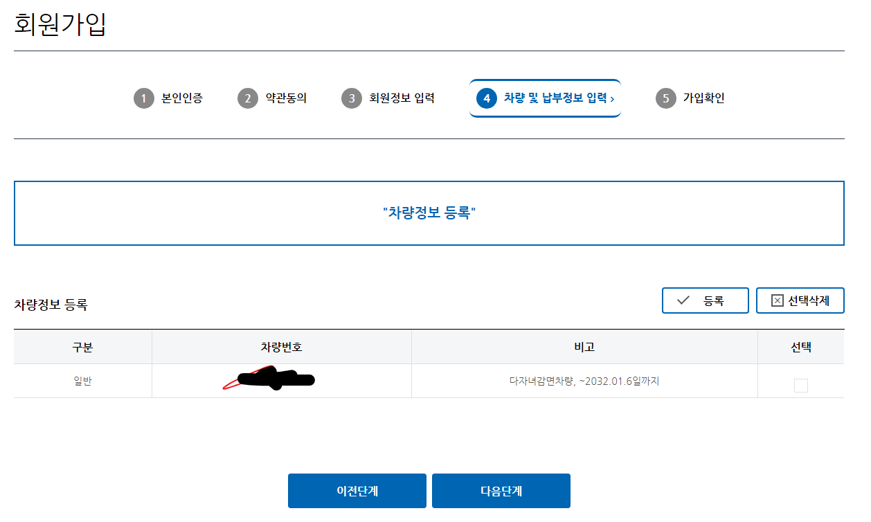 남산터널 통행료 면제 방법 무료통행 차량등록 바로녹색결제