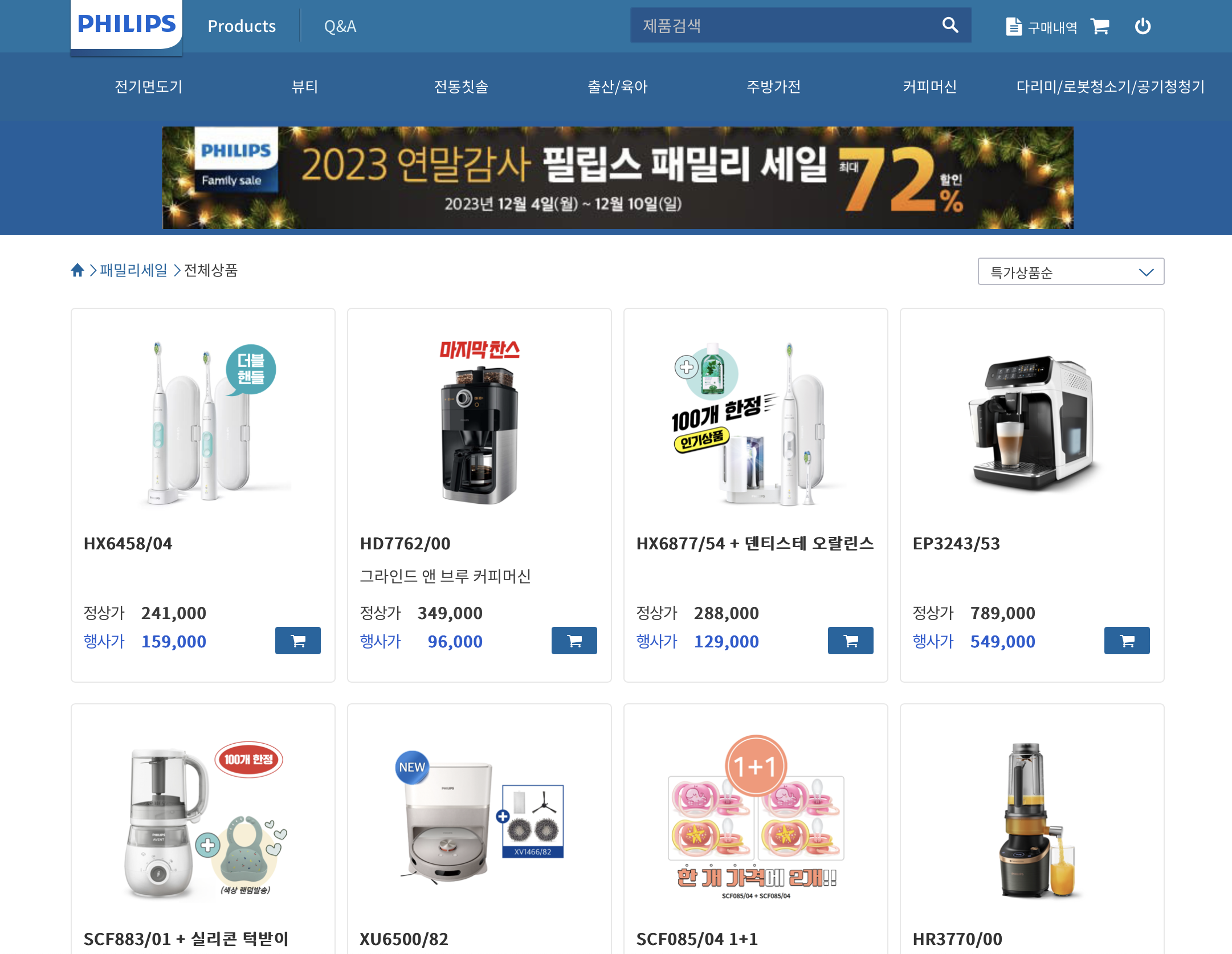 2023 연말감사 필립스코리아 팸셀 패밀리세일 (~12월10일)