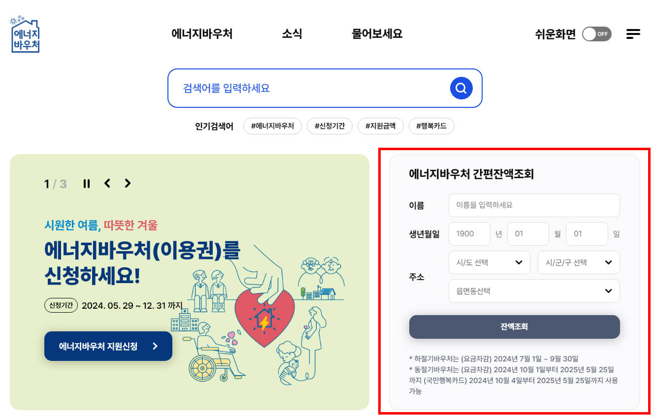 에너지바우처 홈페이지