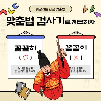 걱정되서 걱정돼서 맞춤법 정리집_13