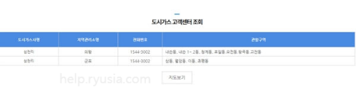 경기도 도시가스 고객센터 전화번호, 관할구역