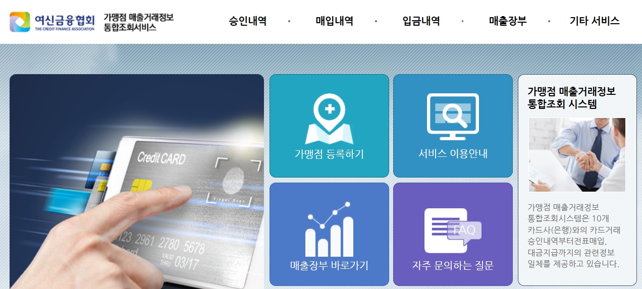 여신금융위원회 공식 홈페이지 화면