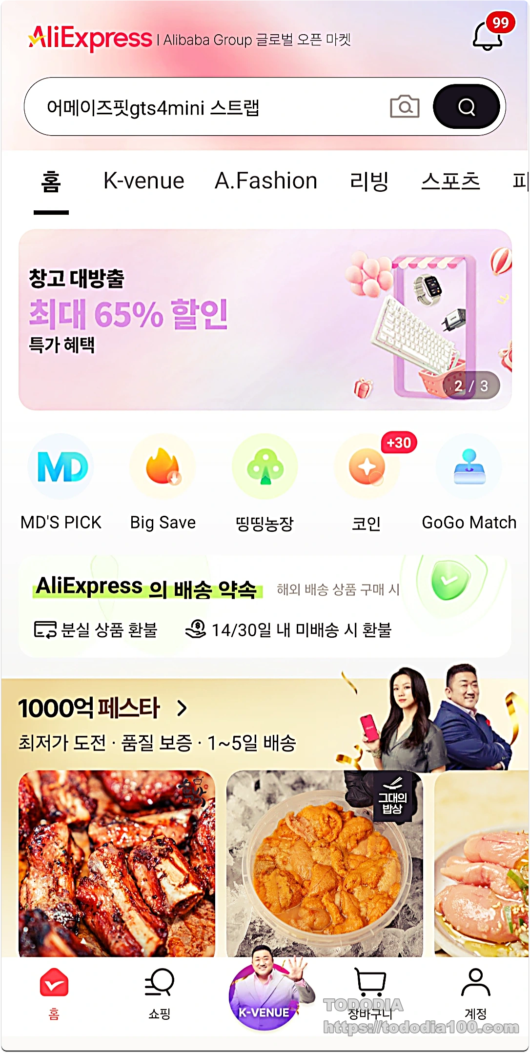 알리익스프레스 메인페이지