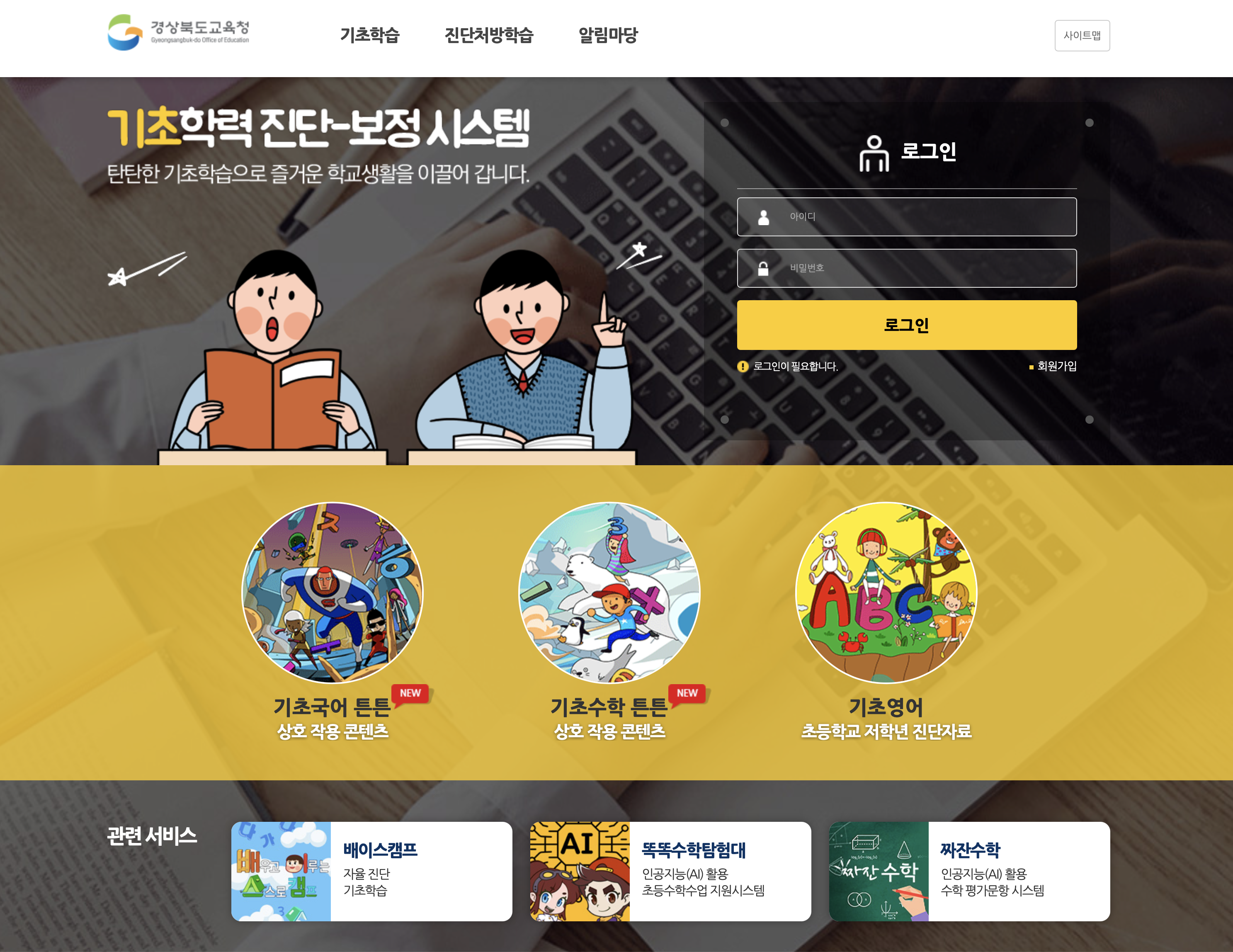 경북교육청 기초학력진단보정시스템 (glms.gyo6.net)