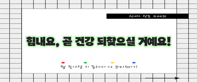 빠른 쾌유 좋은 글