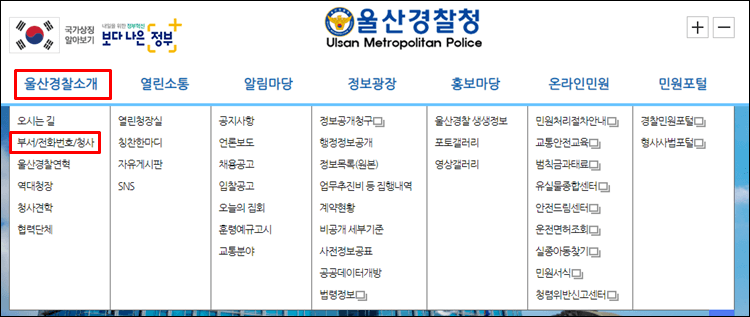 울산경찰청-홈페이지